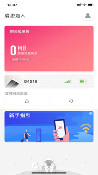 漫游超人随身wifi