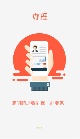 潍坊人社app