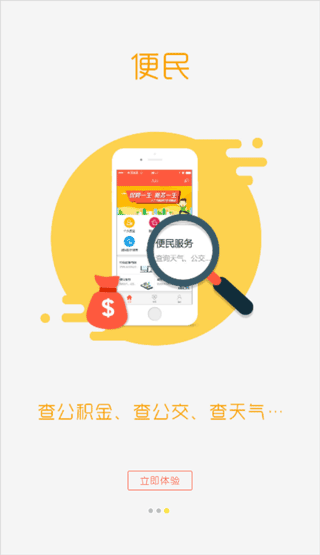 潍坊人社app