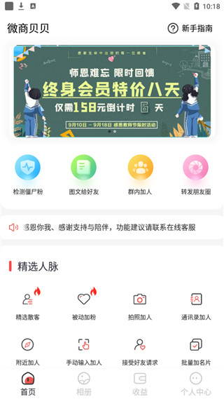 微商贝贝app