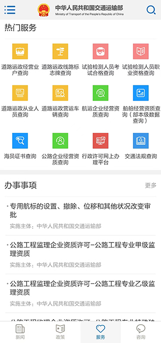 交通运输部官方app