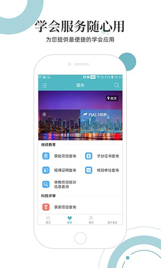 中华医学会app软件封面