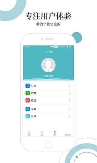 中华医学会app软件封面