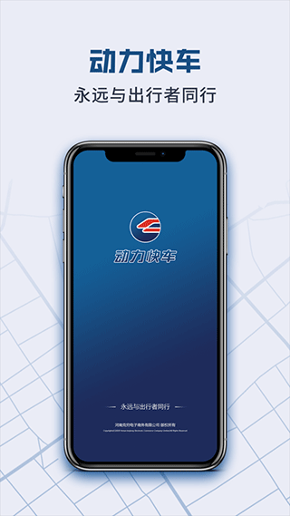 动力快车网约车app