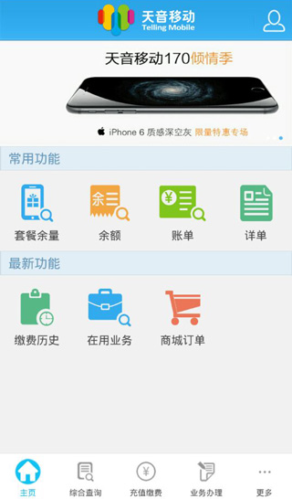 天音移动app