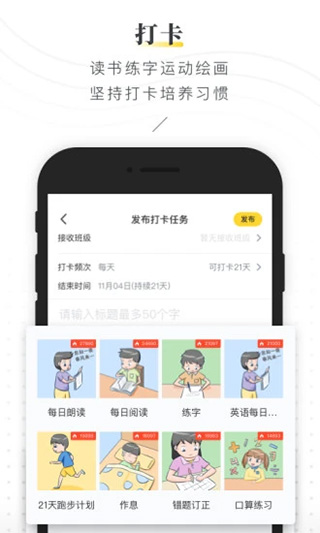 晓黑板app