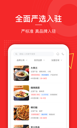 餐盟严选app软件封面