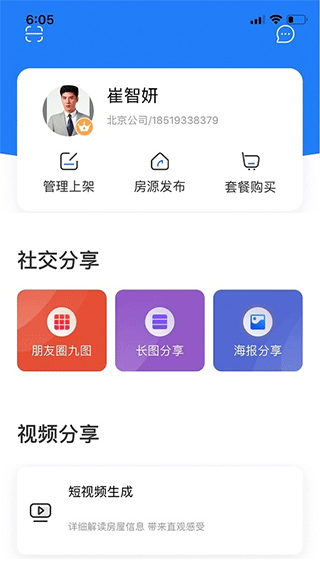 房牛加app软件封面