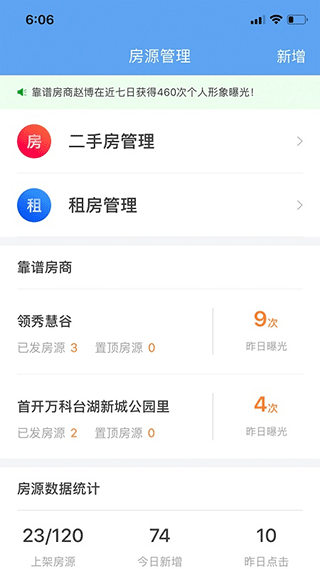 房牛加app软件封面