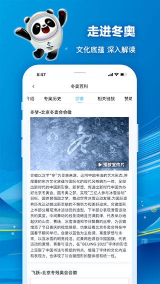 北京2022冬奥会app软件封面