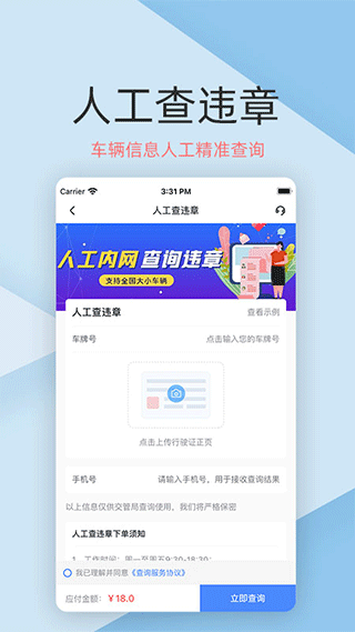 车辆查询app软件封面