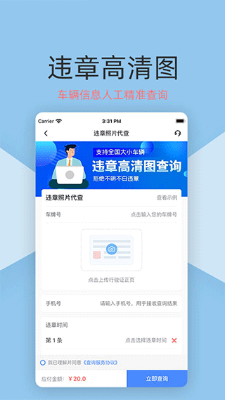 车辆查询app软件封面