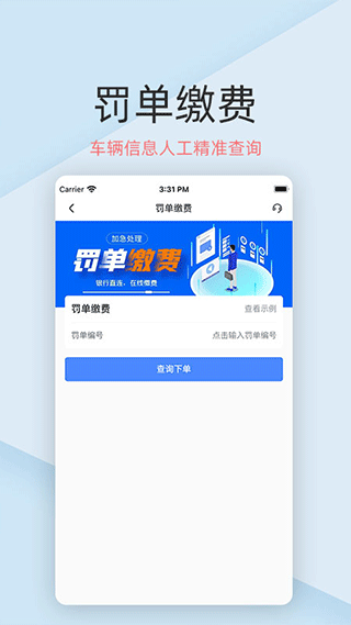 车辆查询app软件封面