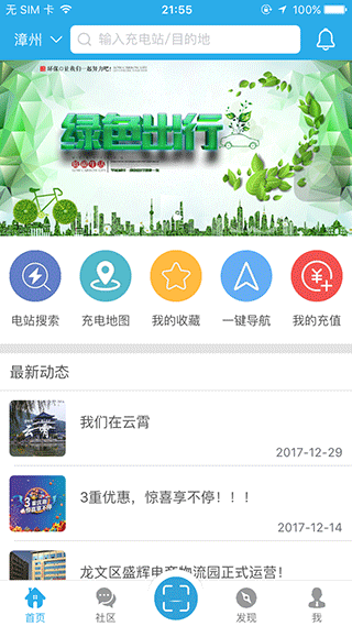 顺来电app软件封面