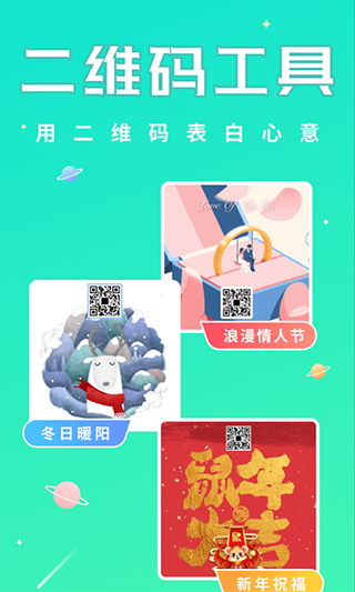 撩星球app软件封面