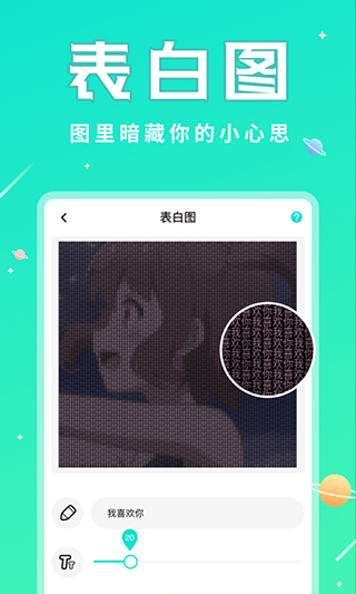 撩星球app软件封面