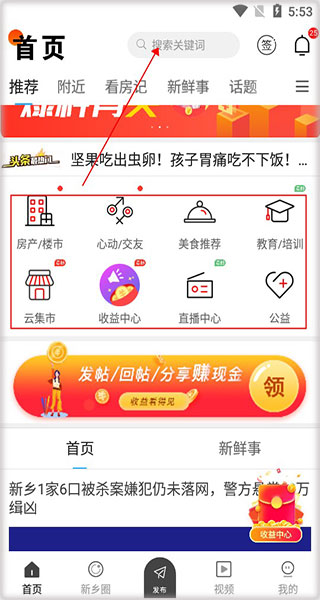 智慧新乡app首界面