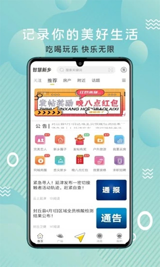 智慧新乡app