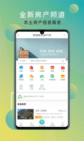 智慧新乡app