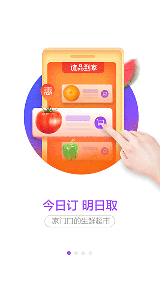 谊品生鲜app