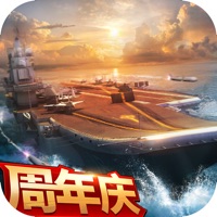 现代海战iOS