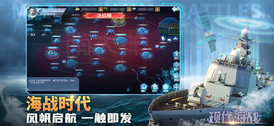 现代海战iOS