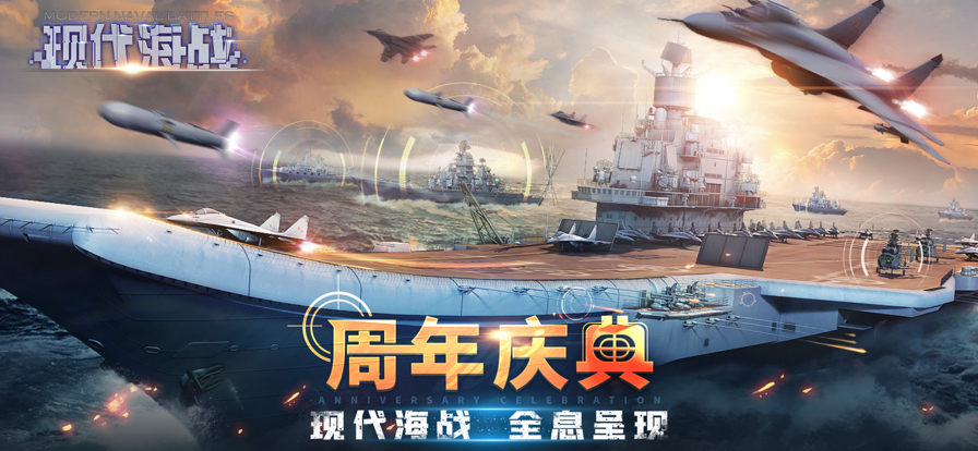 现代海战iOS