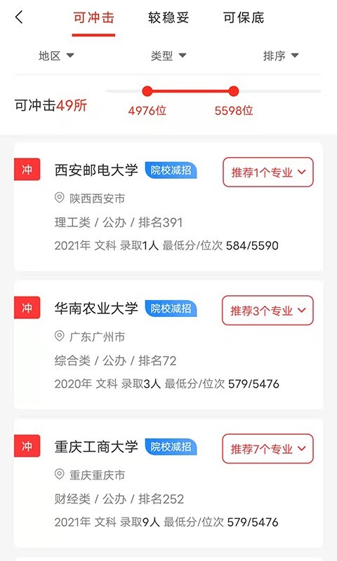 金榜志愿填报软件封面