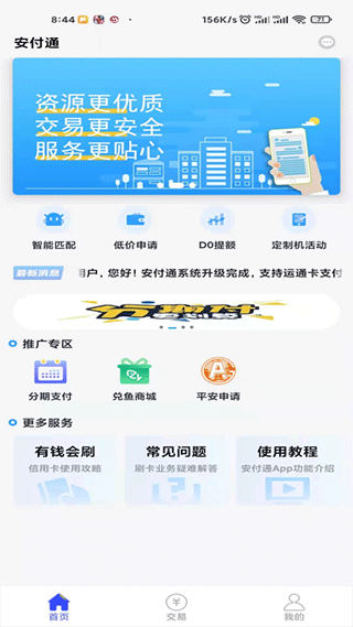 安付通个人版app