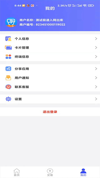 安付通个人版app