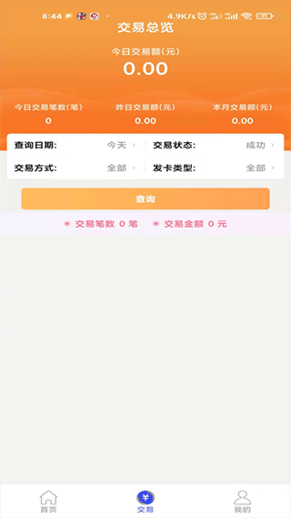 安付通个人版app