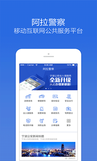 阿拉警察app