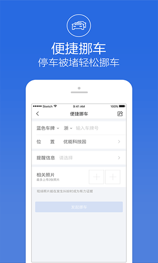 阿拉警察app软件封面