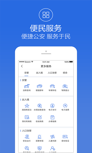 阿拉警察app软件封面