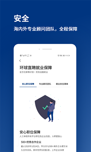 环球直聘app软件封面