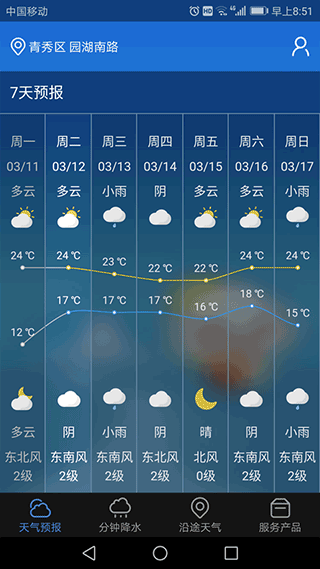 广西晓天气客户端