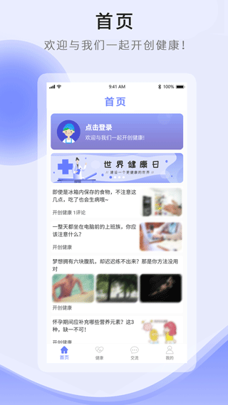 开创健康app