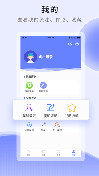 开创健康app