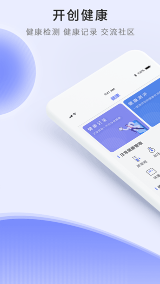 开创健康app
