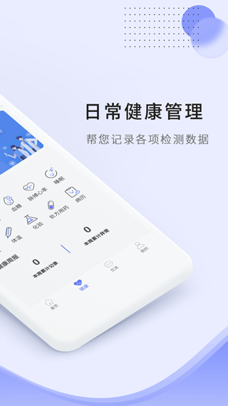 开创健康app