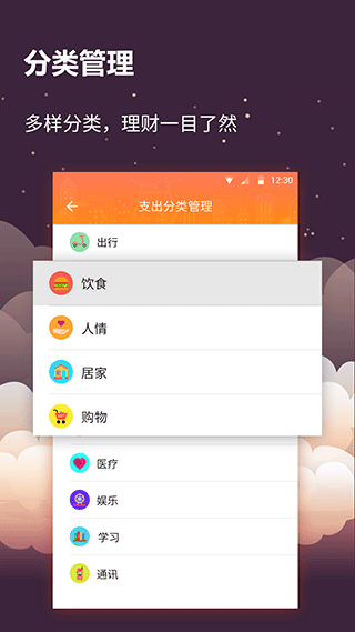 手账管家app软件封面