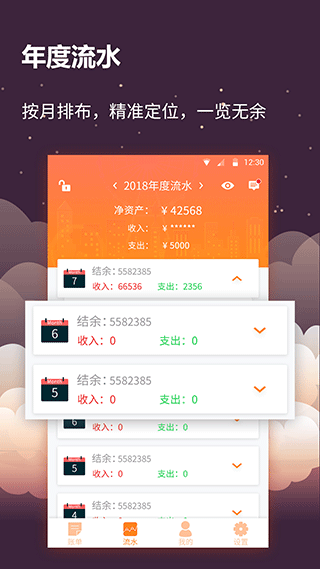 手账管家app软件封面