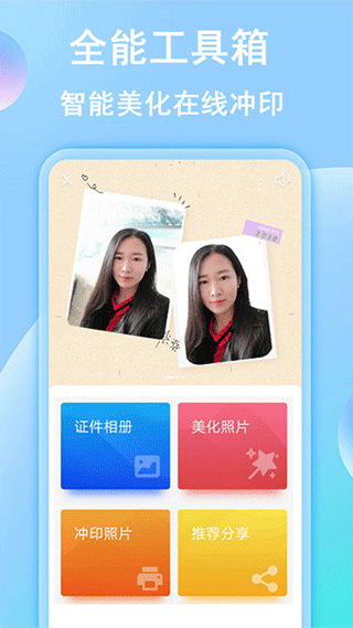 我的证件照app