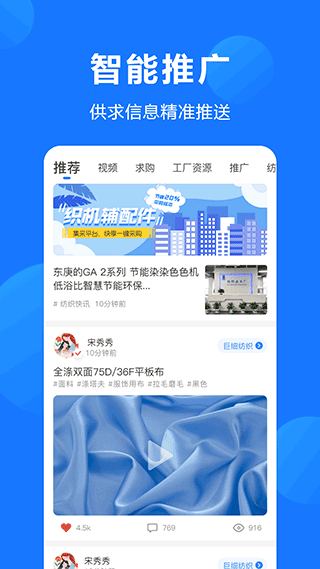 纺织圈app