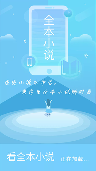 看全本小说app