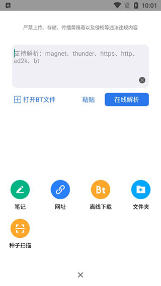 离线云app软件封面