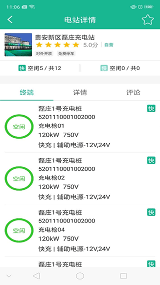 充电通app