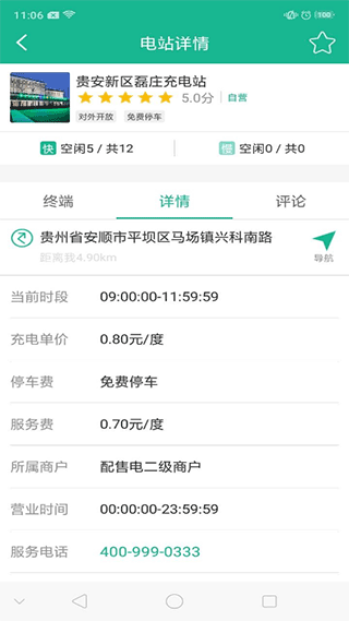 充电通app