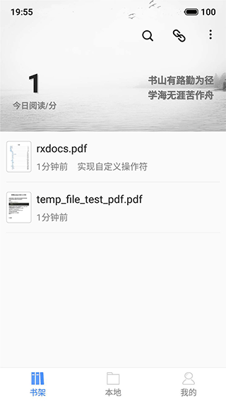 思读PDF阅读器