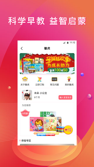 新妈新宝app